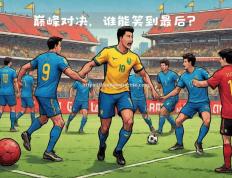 半岛体育-特立尼达和多巴哥VS乌拉圭，胜负谁能夺冠