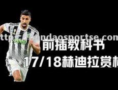半岛体育-尤文图斯砥砺中途，希望扎切罗尼苦尽甘来