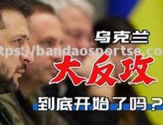 半岛体育-欧预赛胜负动态追踪！看看谁将占据上风？