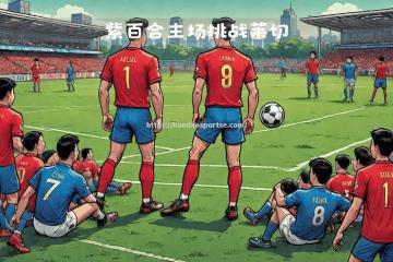 半岛体育-佛罗伦萨客场惨败，保级形势严峻