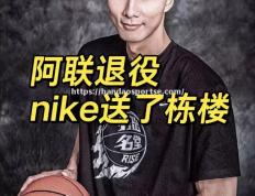 半岛体育-篮球巨星宣布退役决定，球迷感慨万千