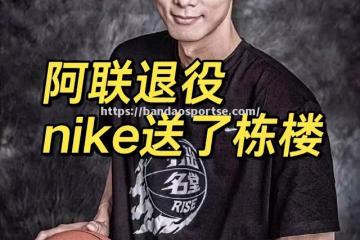 半岛体育-篮球巨星宣布退役决定，球迷感慨万千