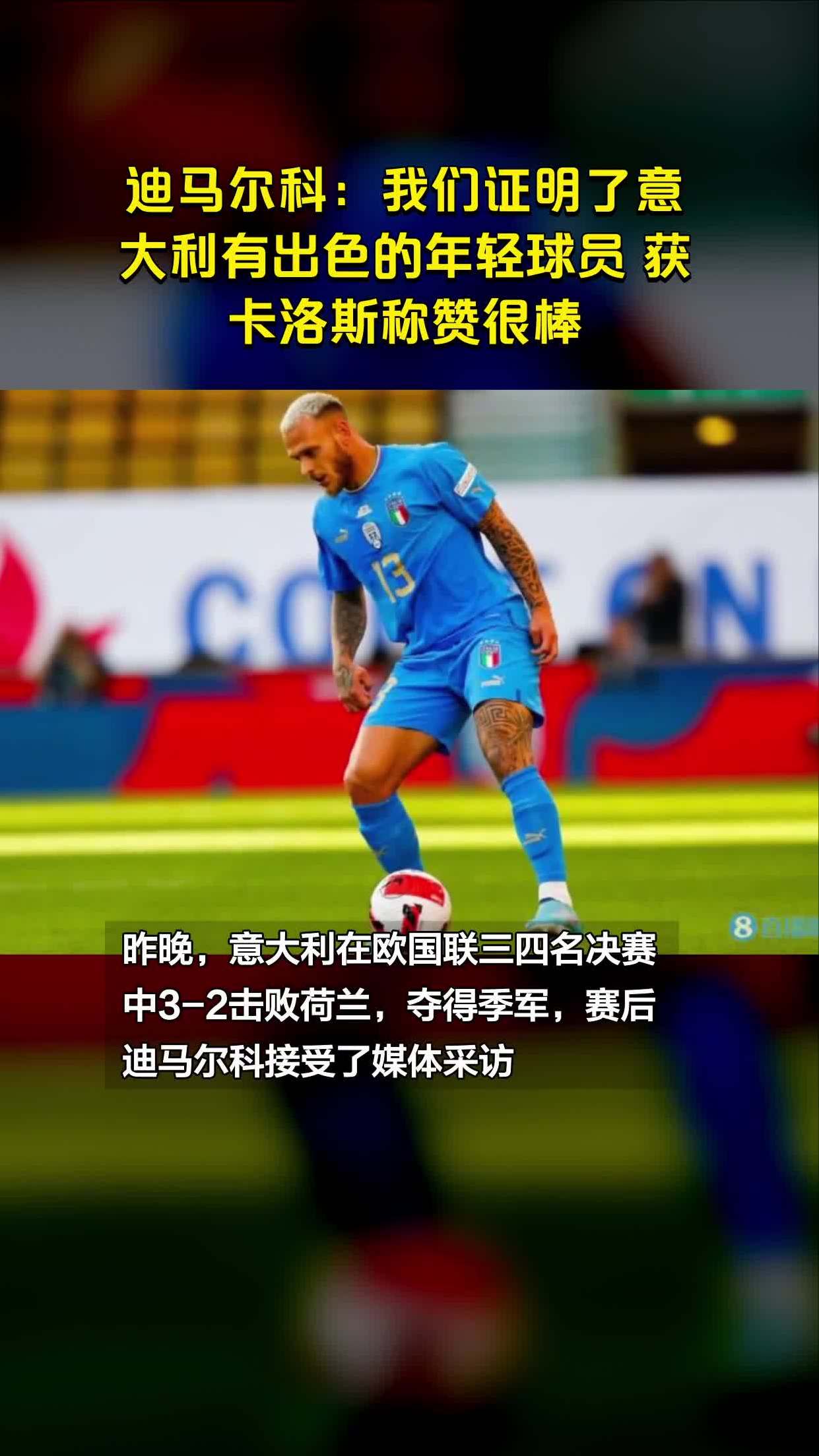半岛体育-意大利球员获得最佳年轻球员奖项，突破国际比赛范畴