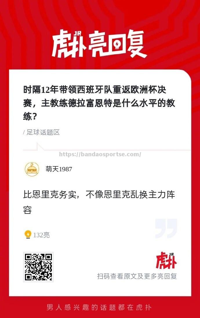 半岛体育-欧洲顶级球队主教练的最新评论