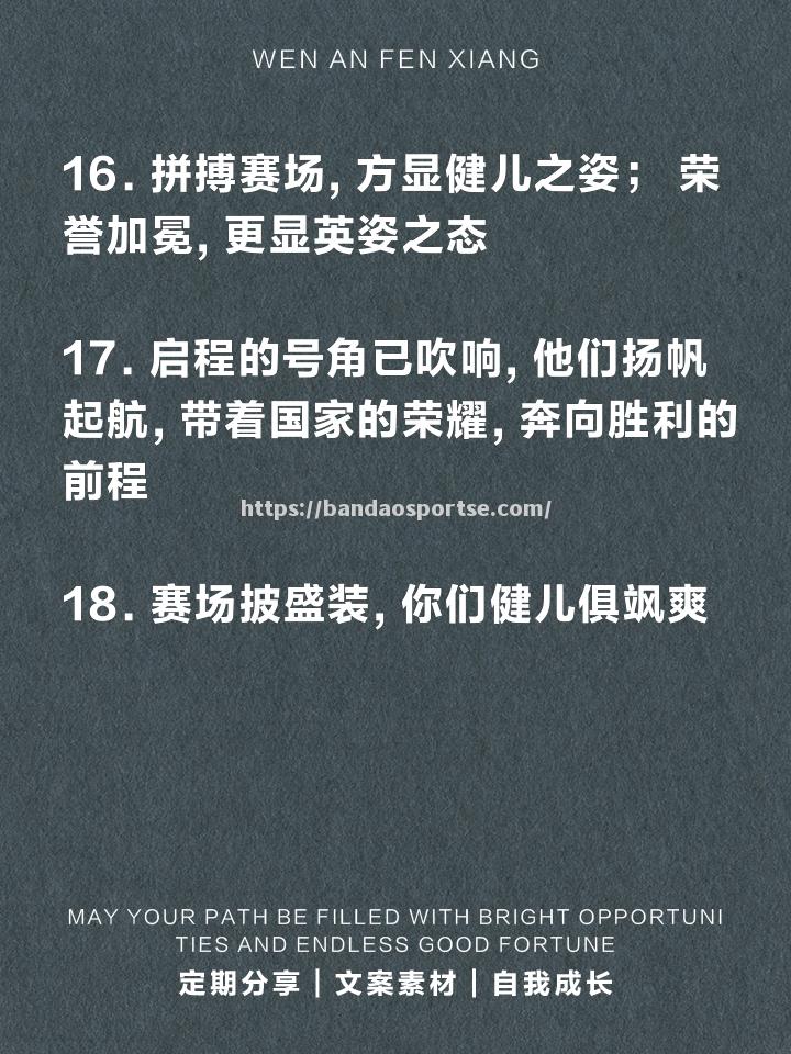 半岛体育-运动健儿扬我国威，激情竞技展现实力