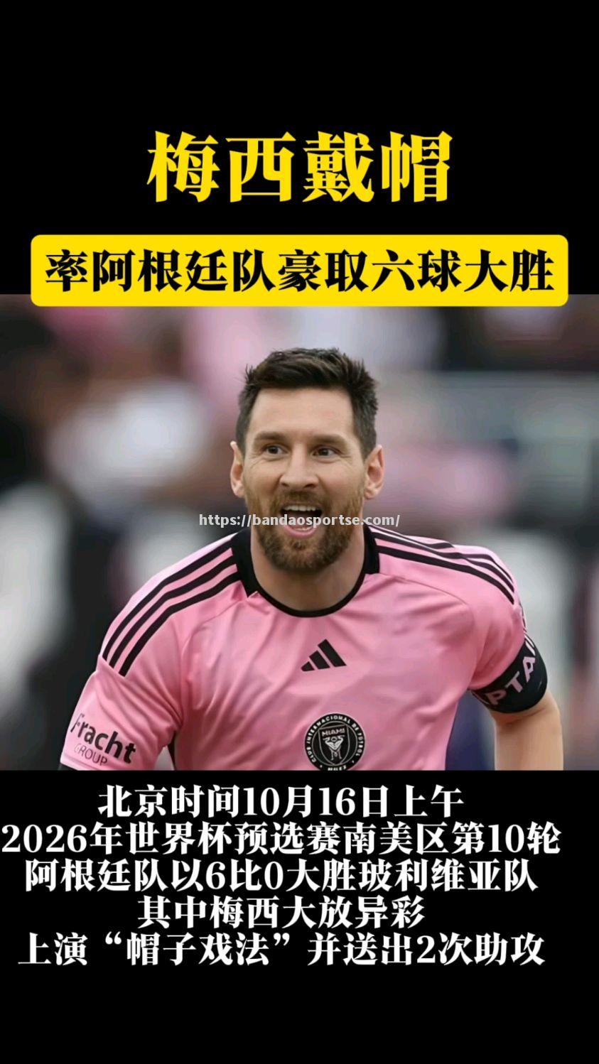 半岛体育-巴黎圣日耳曼大胜布鲁日，梅西表现抢眼