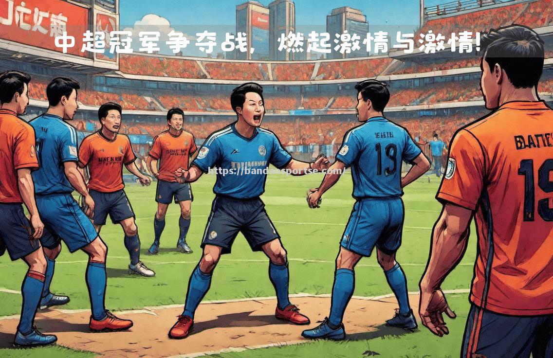 半岛体育-上海海港战平河南建业，争夺胜势