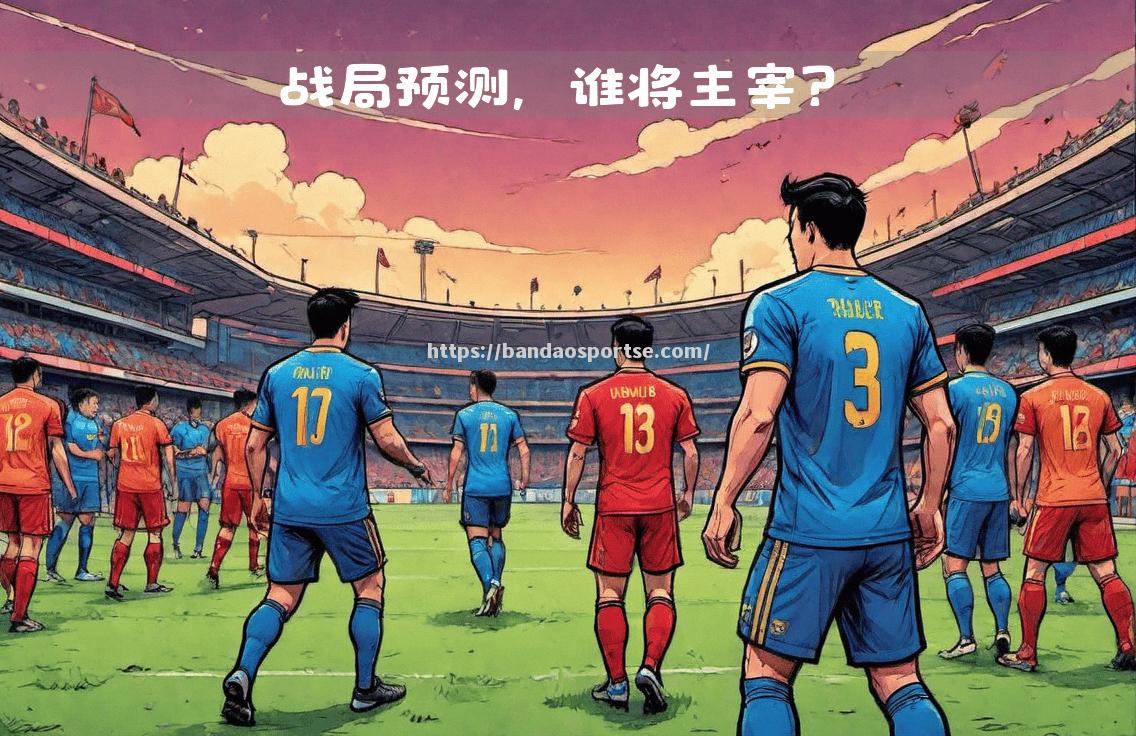 半岛体育-土耳其队防守稳固，世界杯资格赛战平强敌