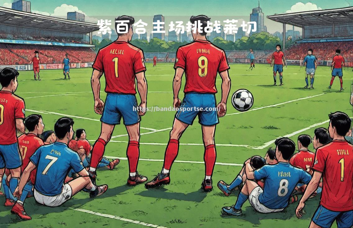 半岛体育-佛罗伦萨客场惨败，保级形势严峻